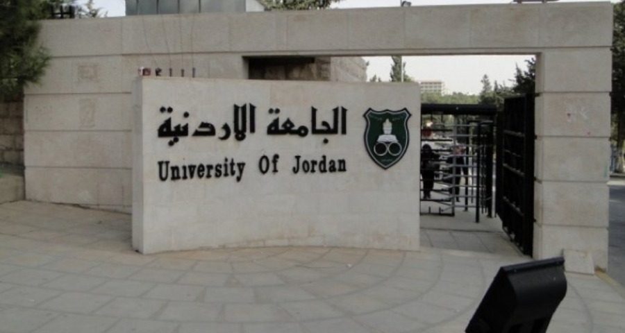 الجامعة الأردنية: إغلاق كليتي التمريض والعلوم التربوية والحضانة
