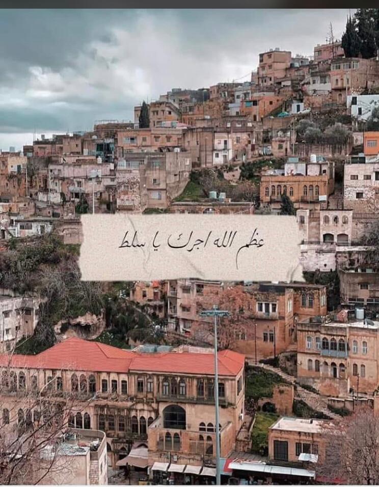 ديوان عشيرة العوامله يعزي بشهداء فاجعة مستشفى السلط