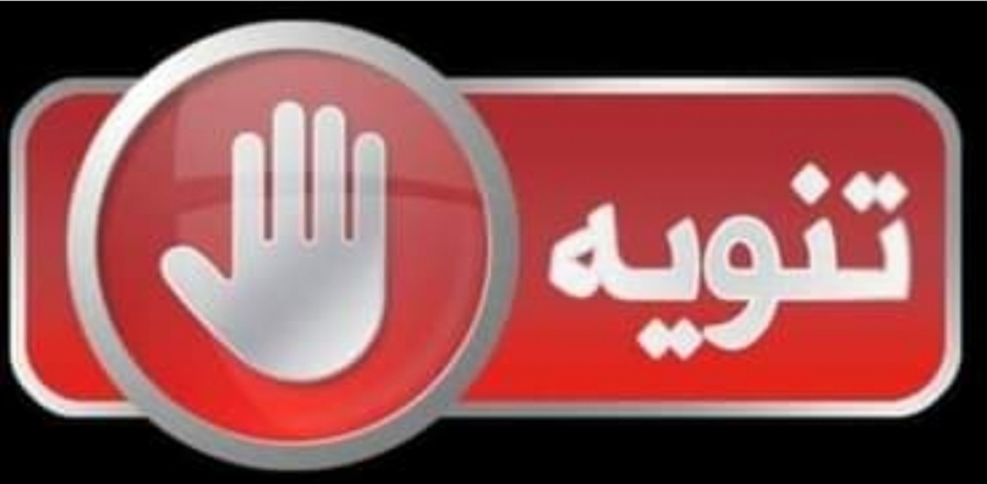 التنويه