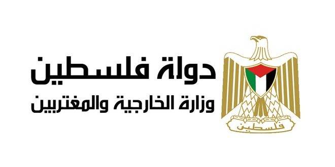 الخارجية الفلسطينية تطالب المجتمع الدولي بوقف جرائم الاحتلال
