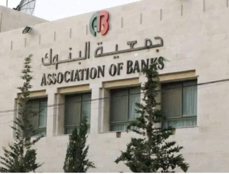جمعية البنوك توضح بخصوص تاجيل الاقساط البنوك