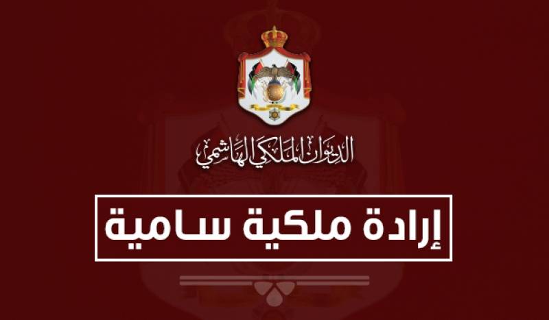 إرادة ملكية بتعيين عضوين في مجلس الاعيان ..اسماء 