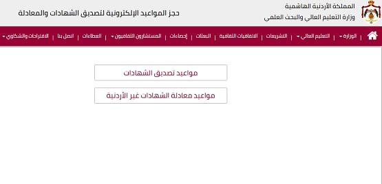 التعليم العالي تفعل تصديق الوثائق إلكترونيا