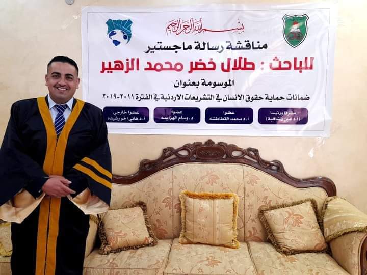النقيب طلال خضر الزهير يحصل على الماجستير