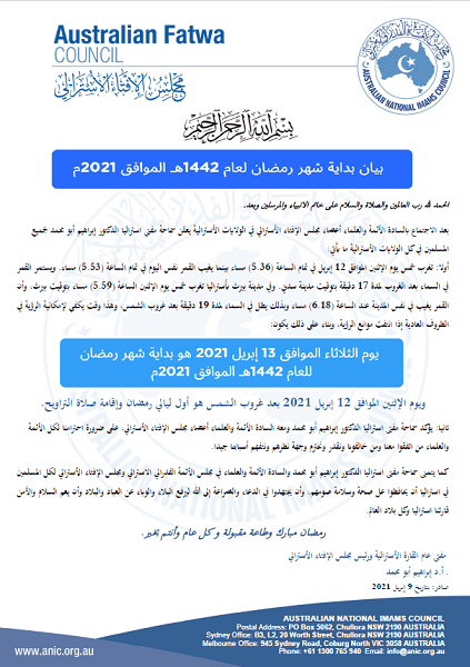 استراليا.. تعلن عن موعد أول أيام رمضان