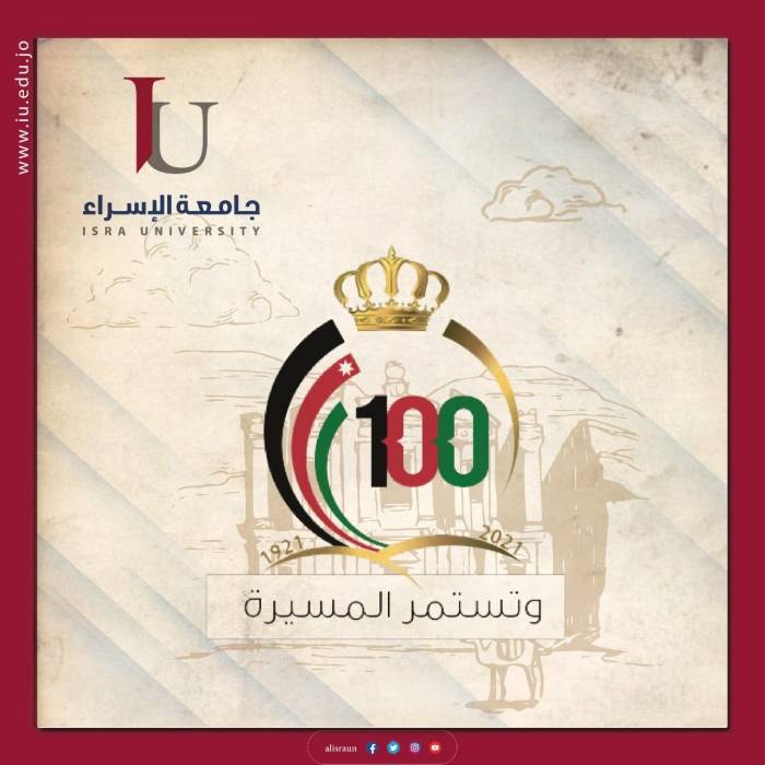 تهنئ أسرة جامعة الإسراء القيادة الهاشمية بمناسبة ذكرى المئوية الأولى لتأسيس الدولة الأردنية
