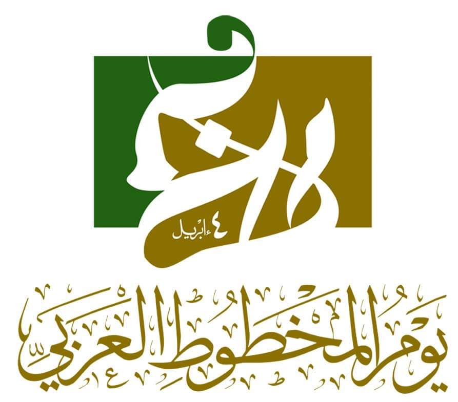 يوم المخطوط العربي
