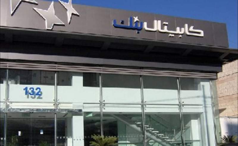 كابيتال بنك يوزع 24 مليون دينار كأرباح نقدية على المساهمين