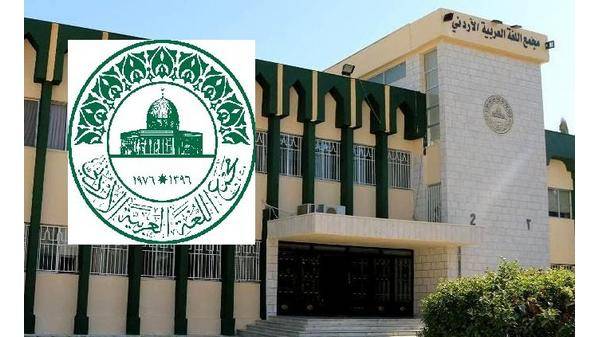 بمناسبة المئوية.. مجمع اللغة يطلق مسابقات محلية وعربية بالتعاون مع مبادرة ض