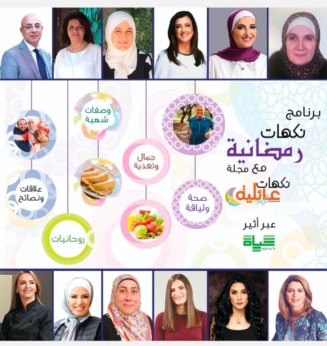 تعزيز صحة الأسرة مع برنامج مجلة نكهات عائلية