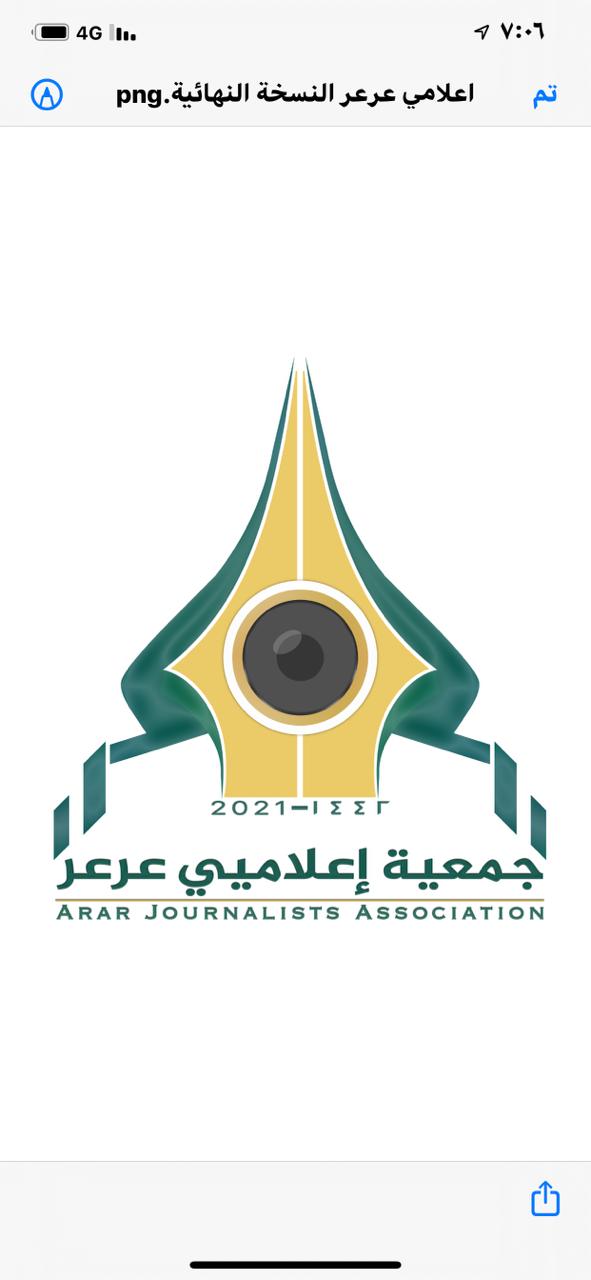 بعد فتح الحساب البنكي  جمعية اعلاميي عرعر تفتح باب الانضمام للراغبين