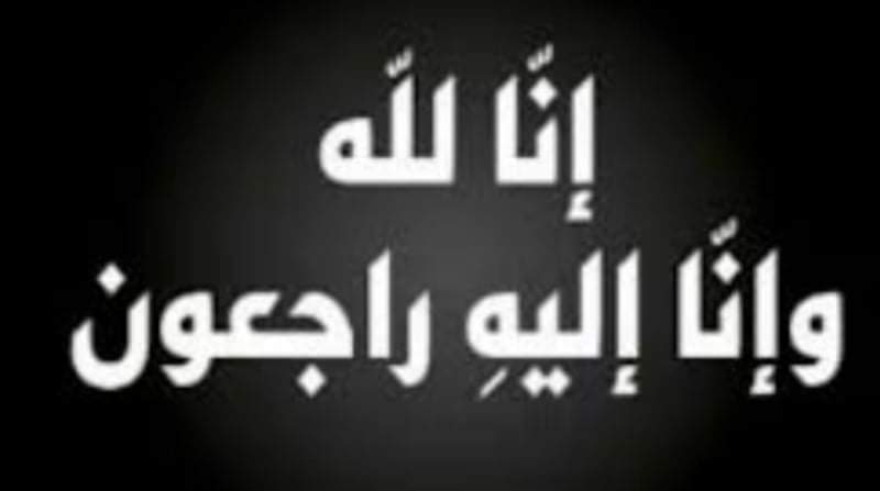 وفاة والدة المختار جمال محيسن عضو الهيئة الادارية لجمعية ديرابان