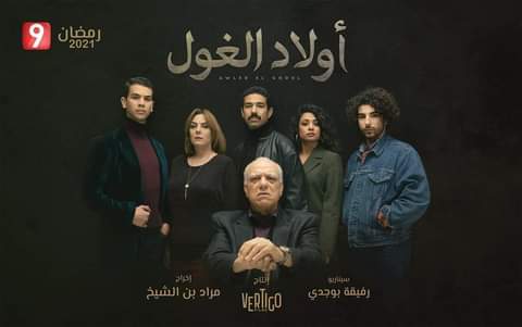 مسلسل أولاد الغول يحصد جوائز الدورة السادسة لمسابقة أفضل الأعمال الدرامية الرمضانية رمضان اوارد 2021