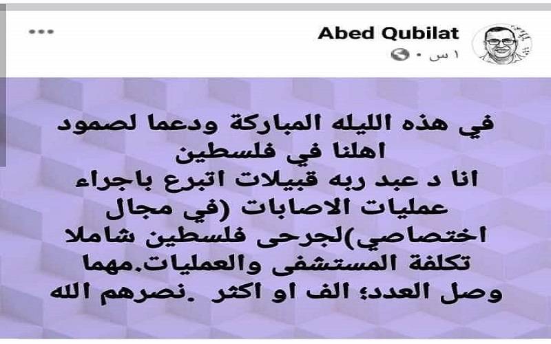 جراح أردني: عمليات الجرحى للفلسطينيين مجانا