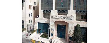 البنك المركزي يصدر التقرير الأول للاشتمال المالي في الأردن