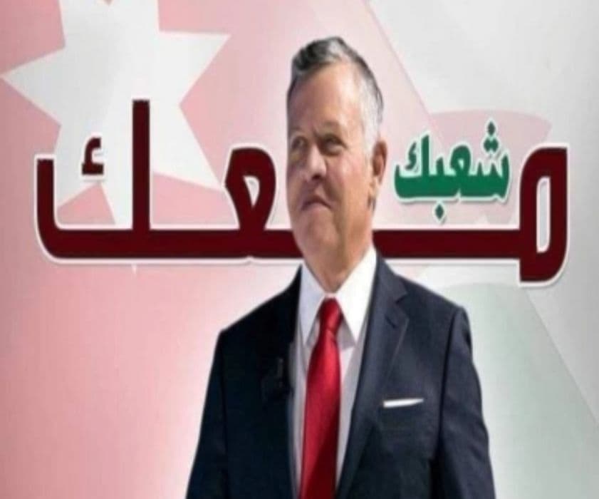 أبناء المخيمات خلف الملك الهاشمي الشجاع