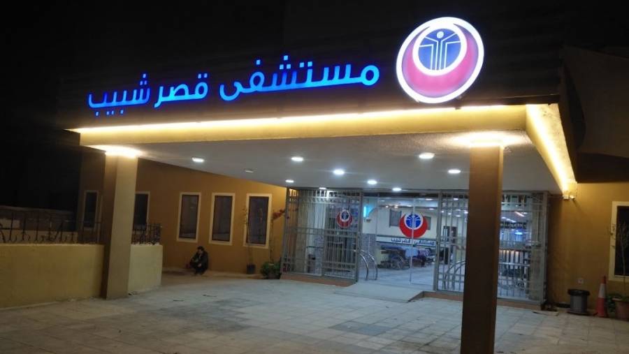 مستشفى قصر شبيب يعلن استحداث اجهزة طبية جديدة