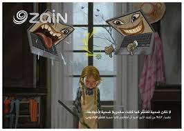 زين تطلق حملة وحوش الإنترنت