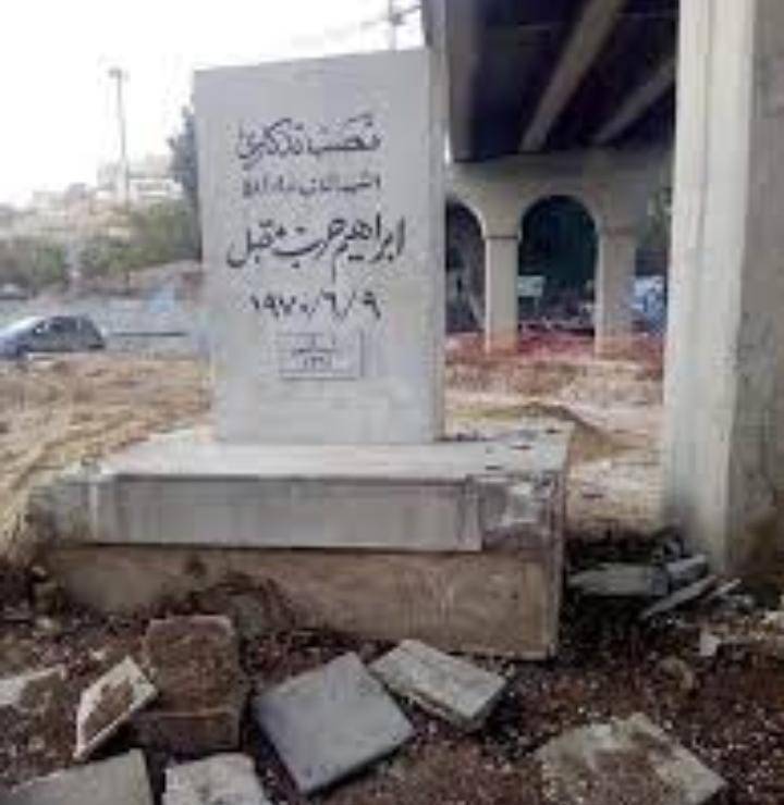 صرح الشهيد ابراهيم حرب الرفايعة  :  وسام تكريم الشهيد  وازالة صرحه التذكاري