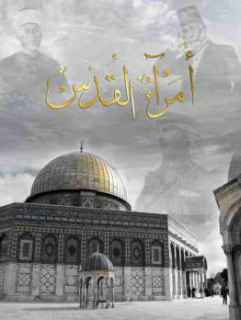 رياض سيف: أنا.. وأمراء القدس.. والسلطة الفلسطينية