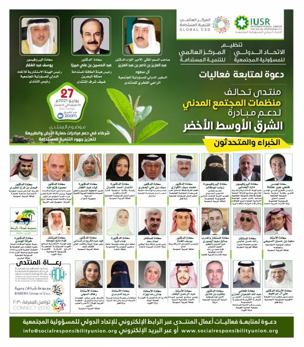 منتدى تحالف منظمات المجتمع المدني لدعم مبادرة الشرق الأوسط الأخضر.