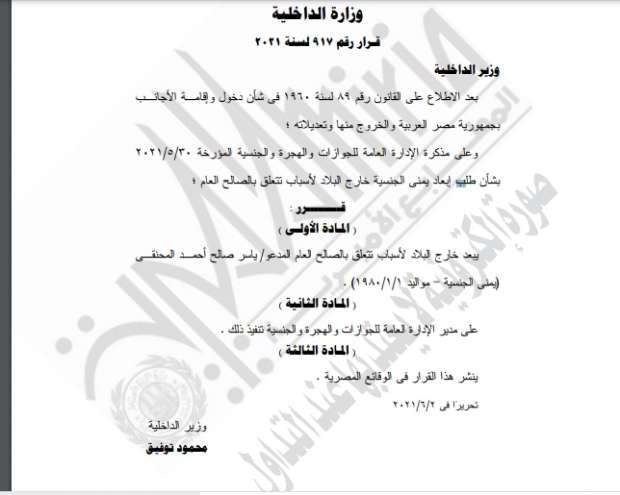 قرار من وزير الداخلية المصري بإبعاد يمني الجنسية خارج البلاد