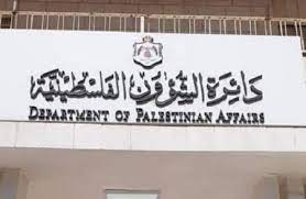 الشؤون الفلسطينية تثمن عودة الدعم الأميركي للأونروا