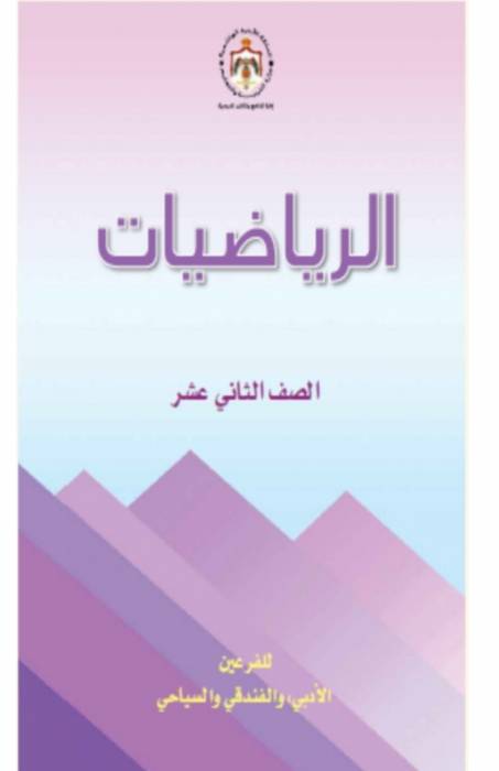 زيادة نصف ساعة على امتحان رياضيات التوجيهي