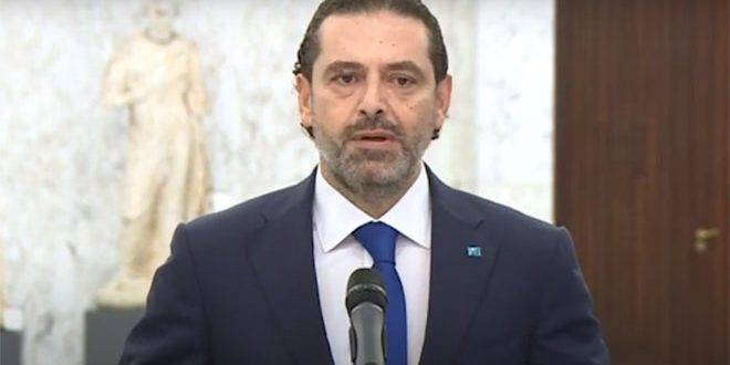 الحريري يقدم اعتذاره عن عدم تشكيل الحكومة في لبنان