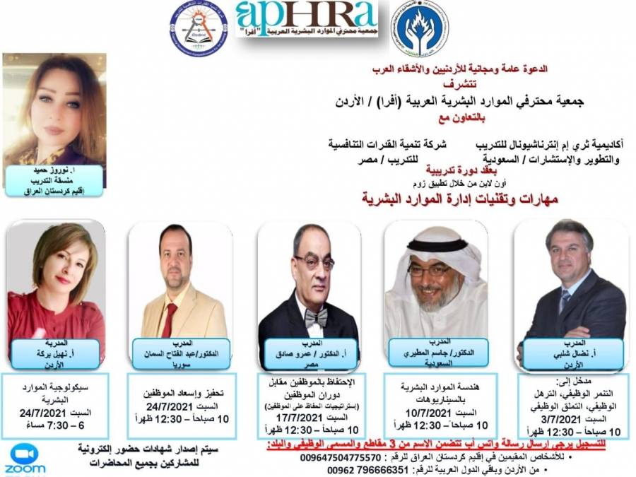 ضمن مسؤوليتها المجتمعية .. أفرا تختتم برنامجا حول مهارات الموارد البشرية بمشاركة أردنية وعربية