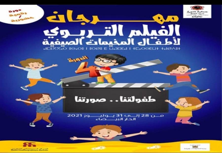 الدار البيضاء تحتضن الدورة الرابعة لمهرجان الفيلم التربوي لأطفال المخيمات الصيفية
