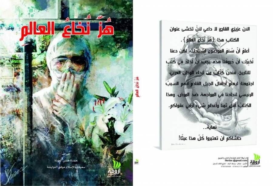 استهلال طيب للكاتبات حمده العونة وسعيده النوايشة