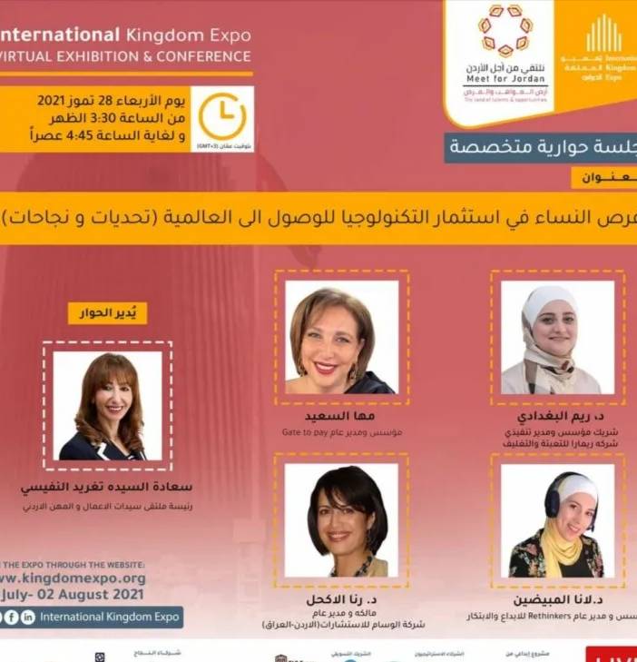 “سيدات الأعمال والمهن” يشارك في حوارية لإكسبو المملكة الدولي