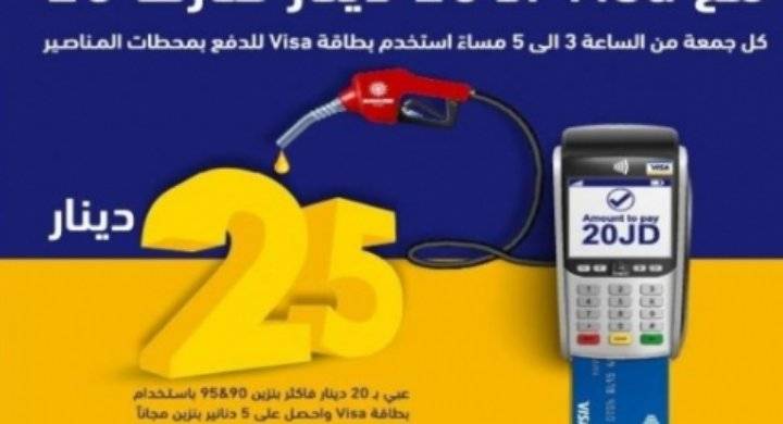 فيزا والمناصير تؤجلان حملة الـ5