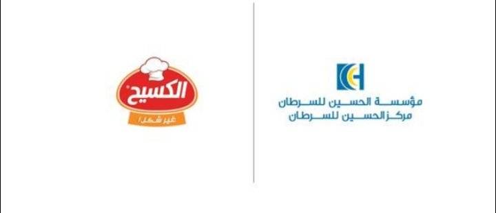 شركة الكسيح تدعم حملة مؤسسة الحسين للسرطان لمساندة مرضى السرطان من غزة