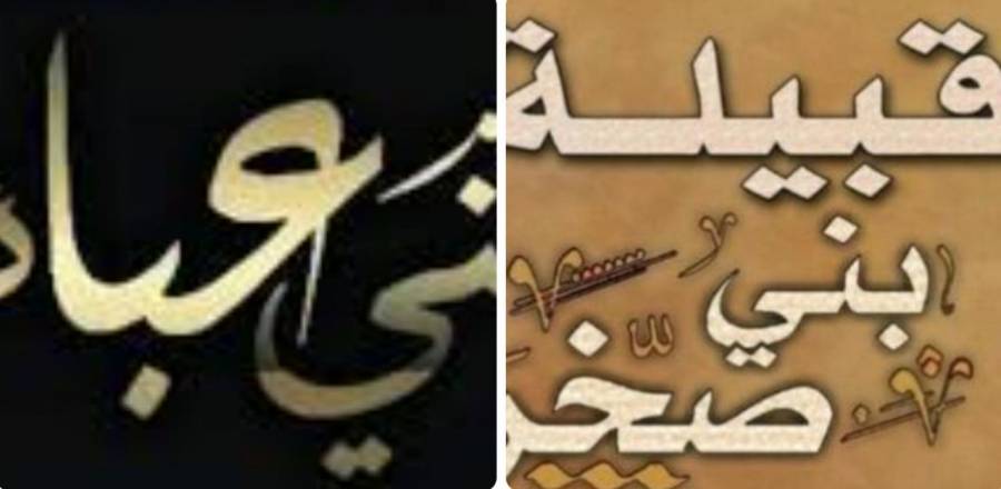 تحالف تاريخي بين قبيلة  بني صخر وقبيلة  عباد واستمراره مع الوطن والقيادة الهاشمية... فيديو