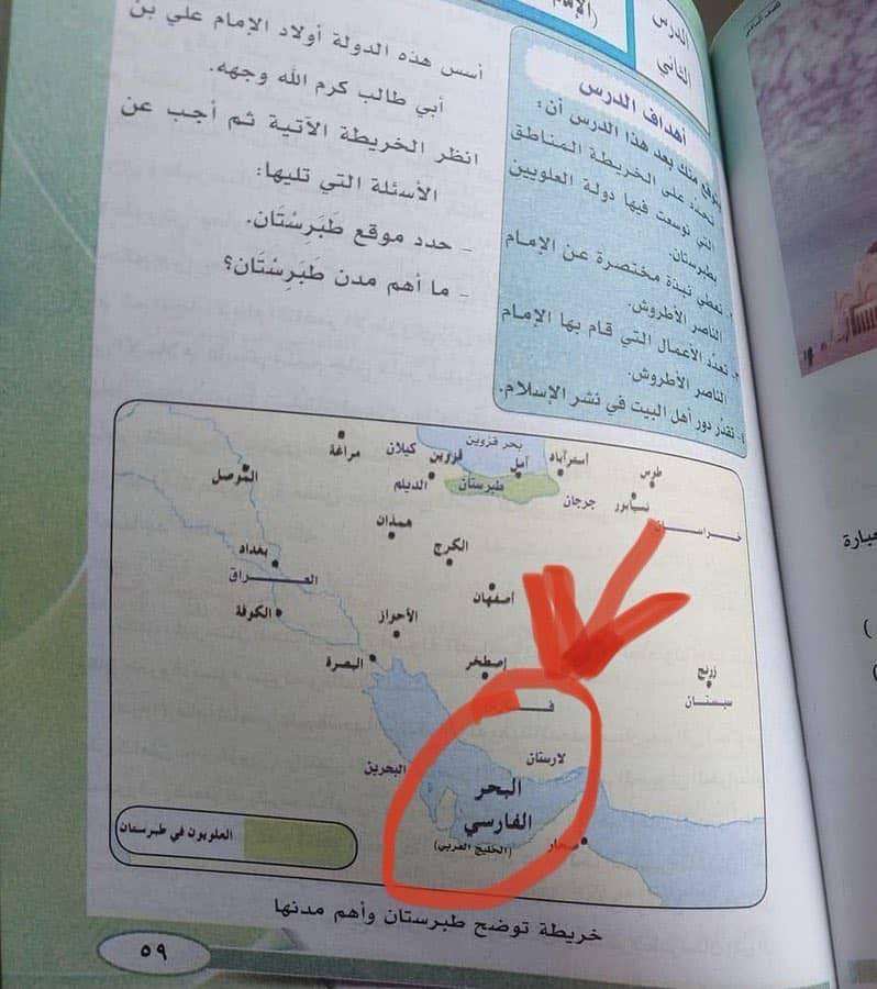 الحوثيون يغيرون اسم (الخليج العربي) إلى (الخليج الفارسي) في مناهج التعليم في اليمن وإطلاق حملة إعلامية يمنية ضده هذه الممارسات