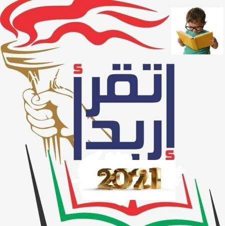 اربد: أمسية شعرية بعنوان أقواس ورسائل