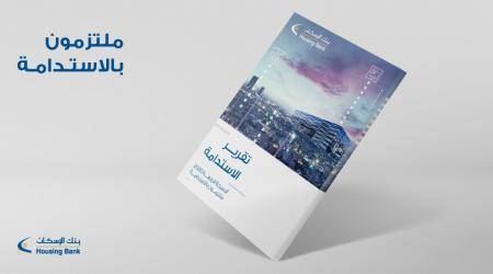 بنك الإسكان يصدر تقريره السنوي للاستدامة لعام 2020