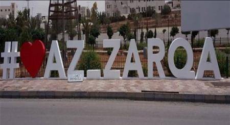 الزرقاء .. عرض مسرحية ليلة حارة صيفية في مدينة منسية