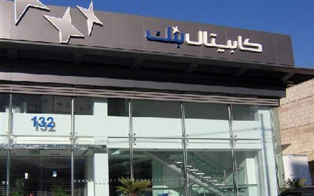 كابيتال بنك يباشر اطلاق سلسلة  مصورة من الفيديوهات الفكاهية
