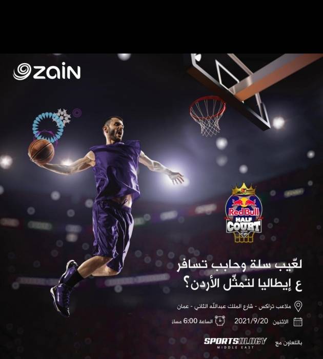 زين و ريد بُل تمهّدان طريق روما لموهوبي السلّة