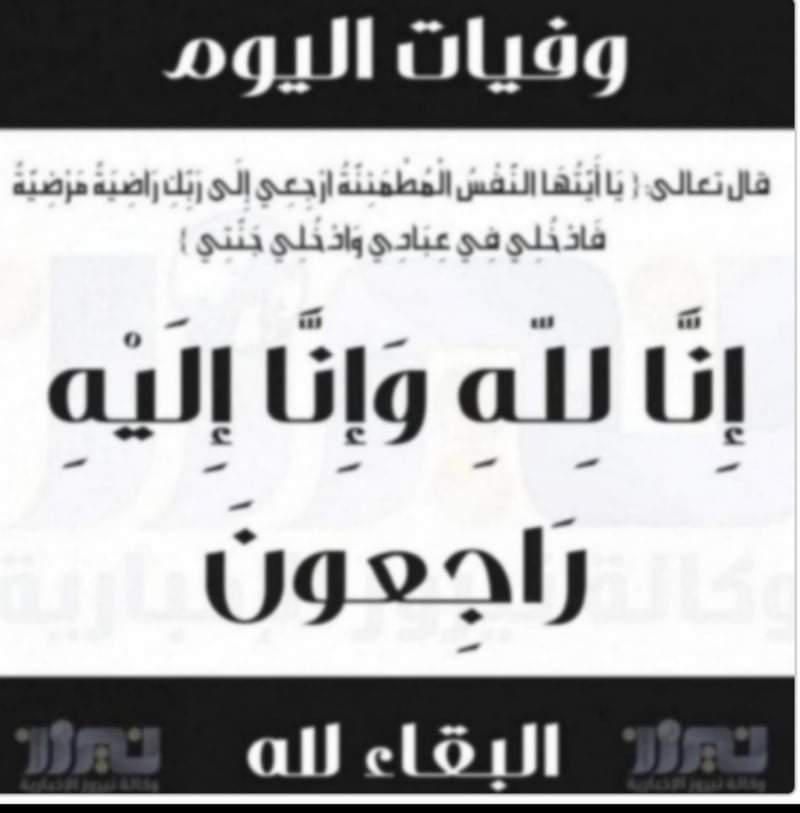 وفيات الاردن ليوم الاثنين 2021920
