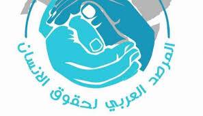 العربي لحقوق الإنسان يرفض قرار البرلمان الأوروبي بشأن الإمارات