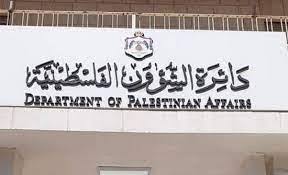 صدور التقرير الشهري حول تطورات القضية الفلسطينية