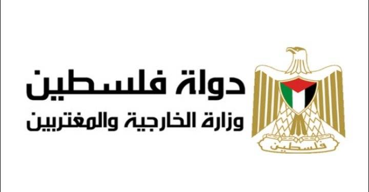 الخارجية الفلسطينية تطالب بالإسراع في التحقيق بجرائم الاحتلال
