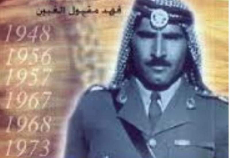 الذكرى السنوية الثالثة عشرة  لوفاة  العميد فهد مقبول الغبين