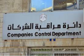 العرموطي: تسجيل نحو 6 آلاف شركة إلكترونيا