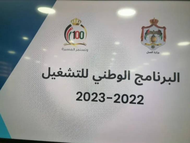 80 مليون دينار للبرنامج الوطني للتشغيل