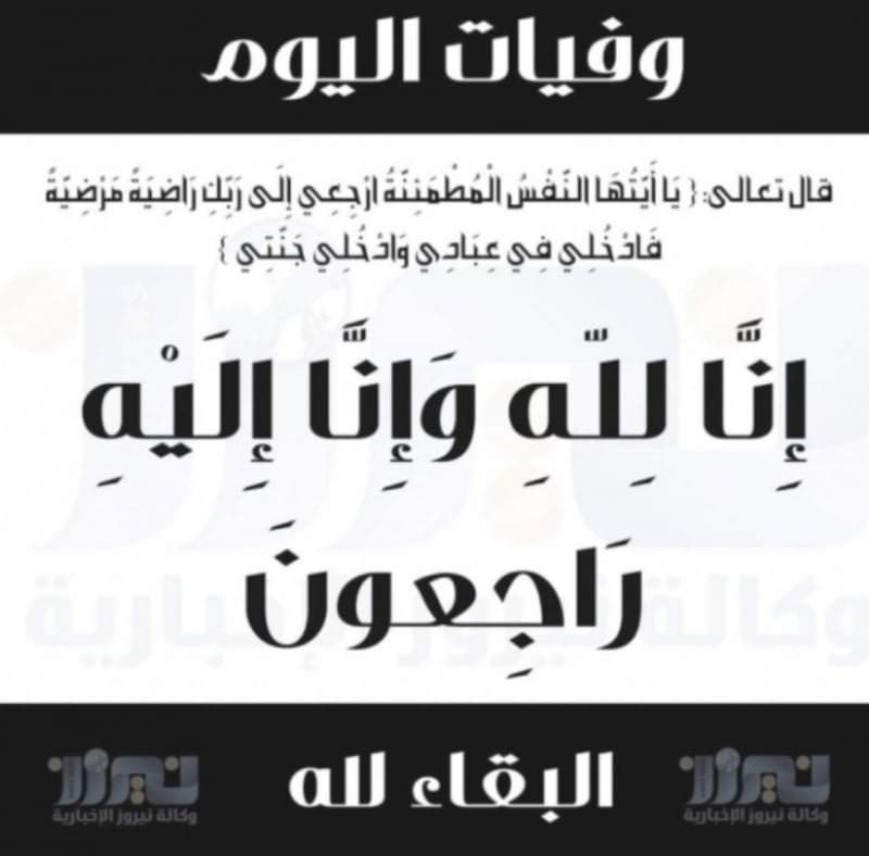 وفيات الاردن ليوم الثلاثاء2021105